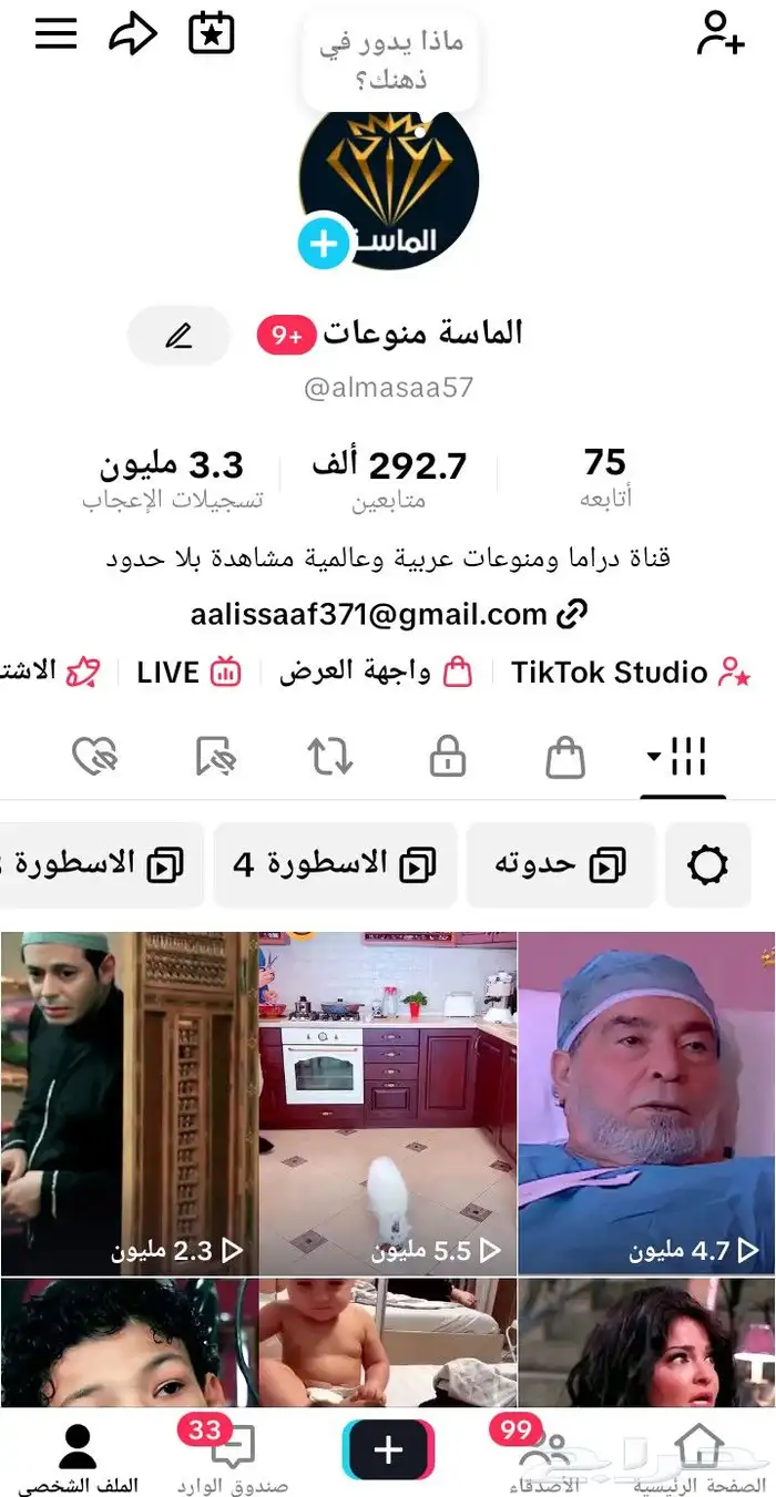 حساب تيك توك نشط وفعال للبيع 0