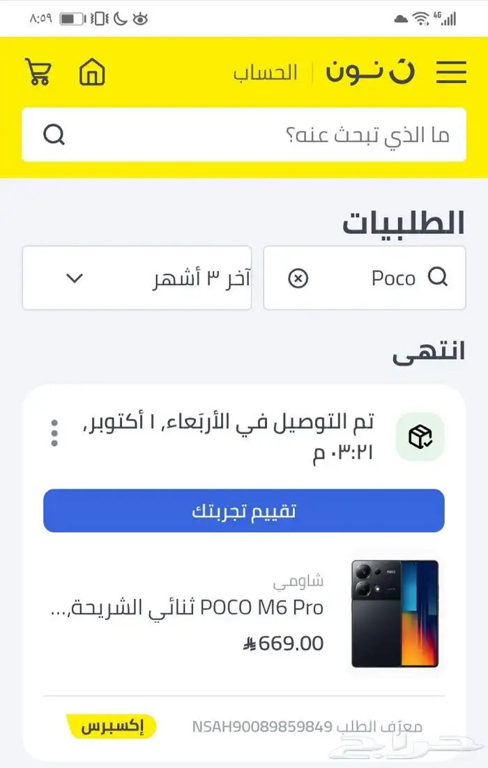 بوكو ام 6 برو 2