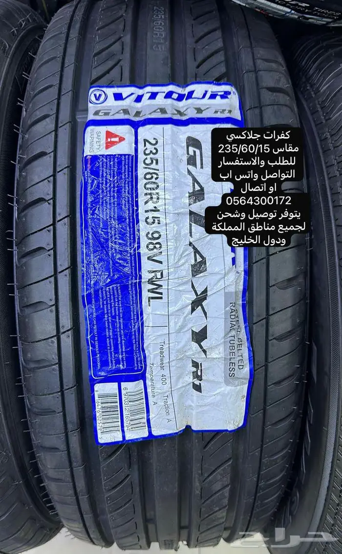 كفرات 15 عريض 4