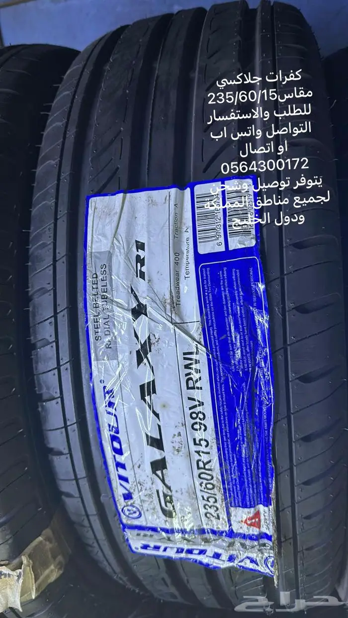 كفرات 15 عريض 1