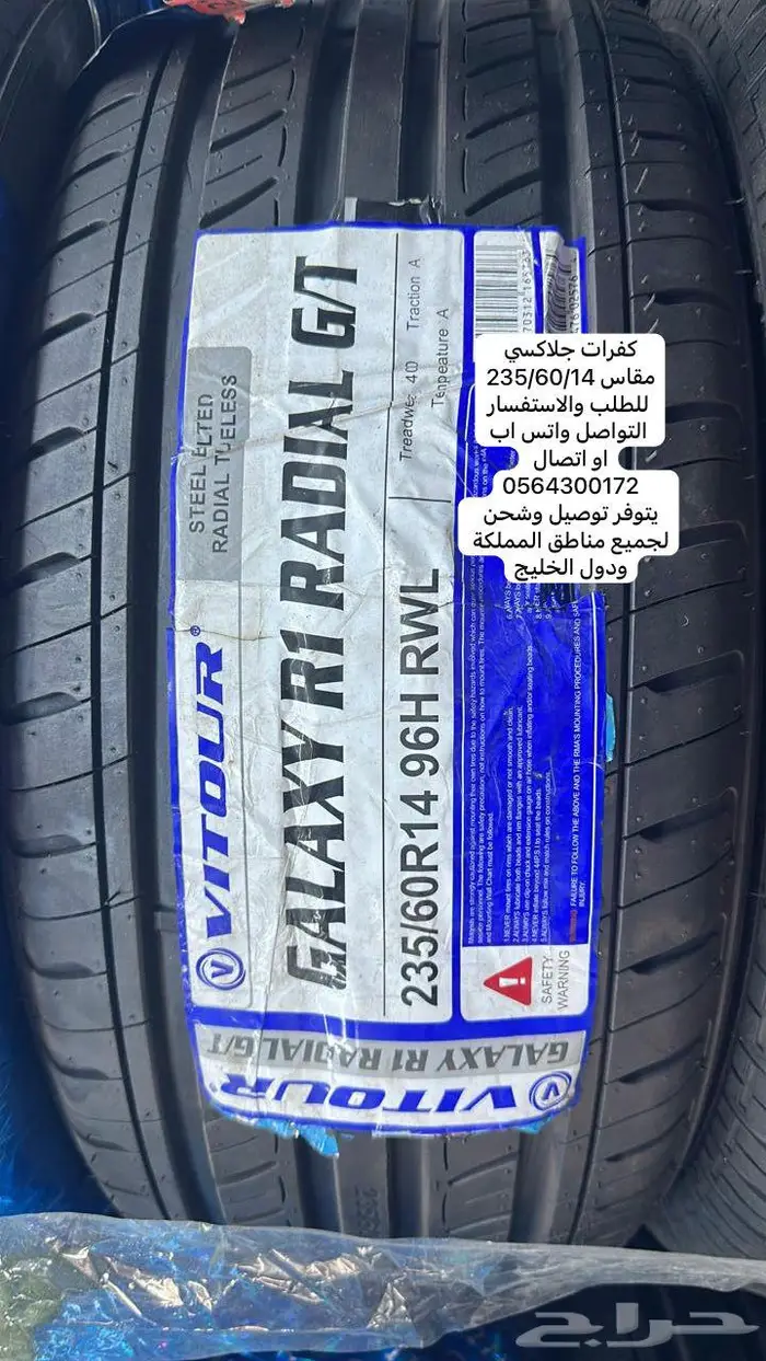 كفرات 15 عريض 3