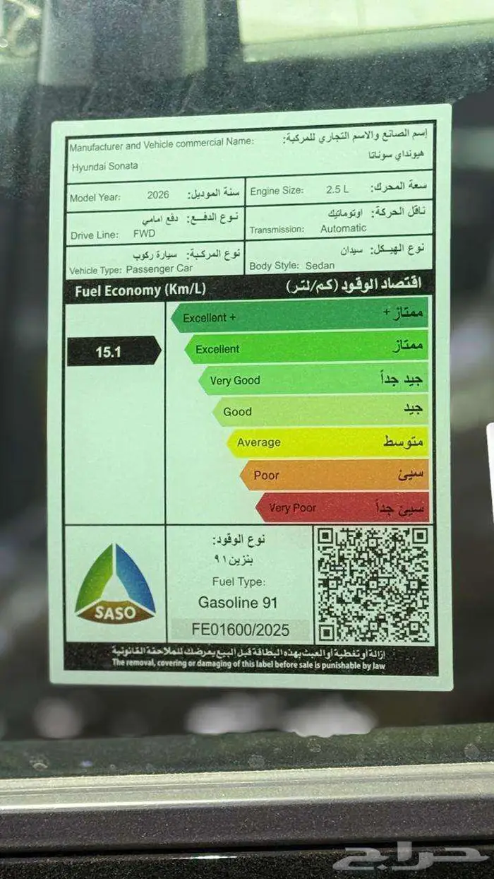 هيونداي سوناتا 2026 كمفورت 21