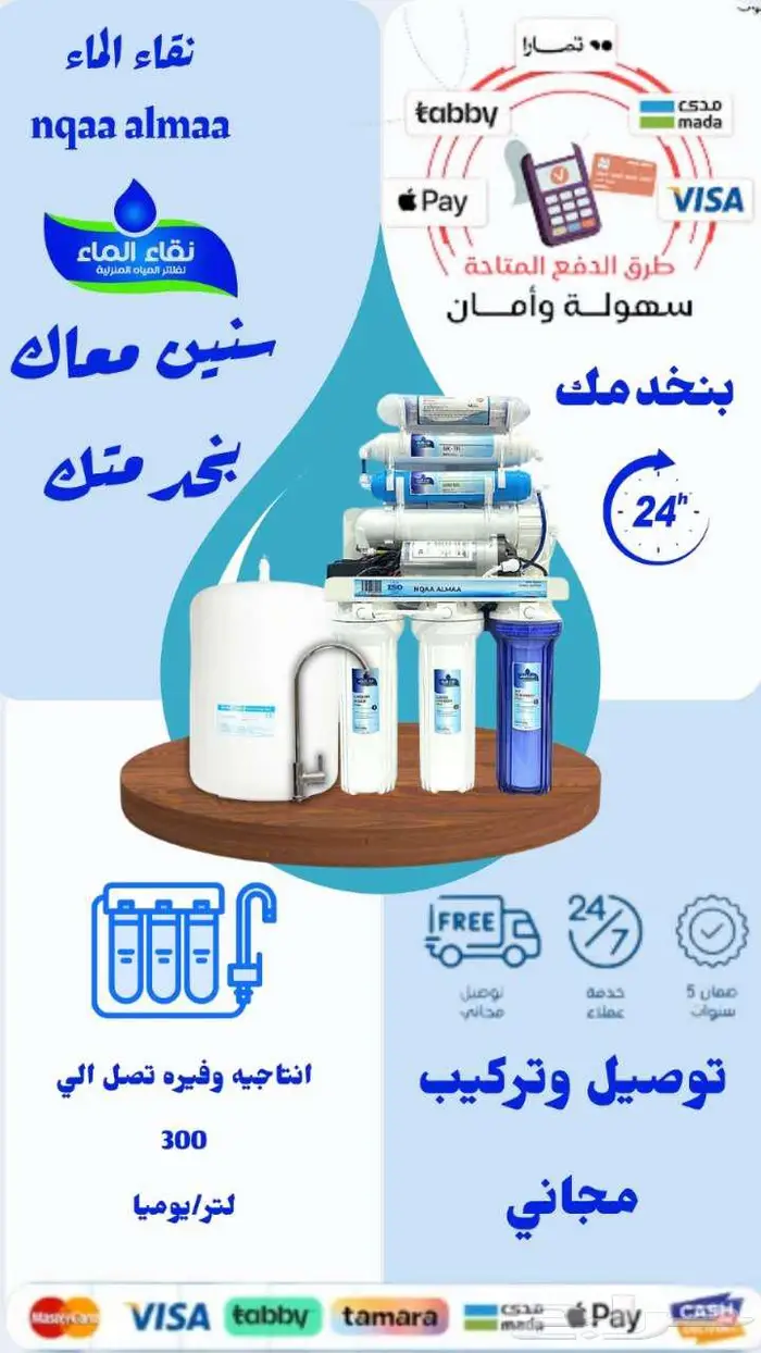 متجر نقاء الماء لفلاتر المياه فرع خميس مشيط مقابل بن صوفان 8