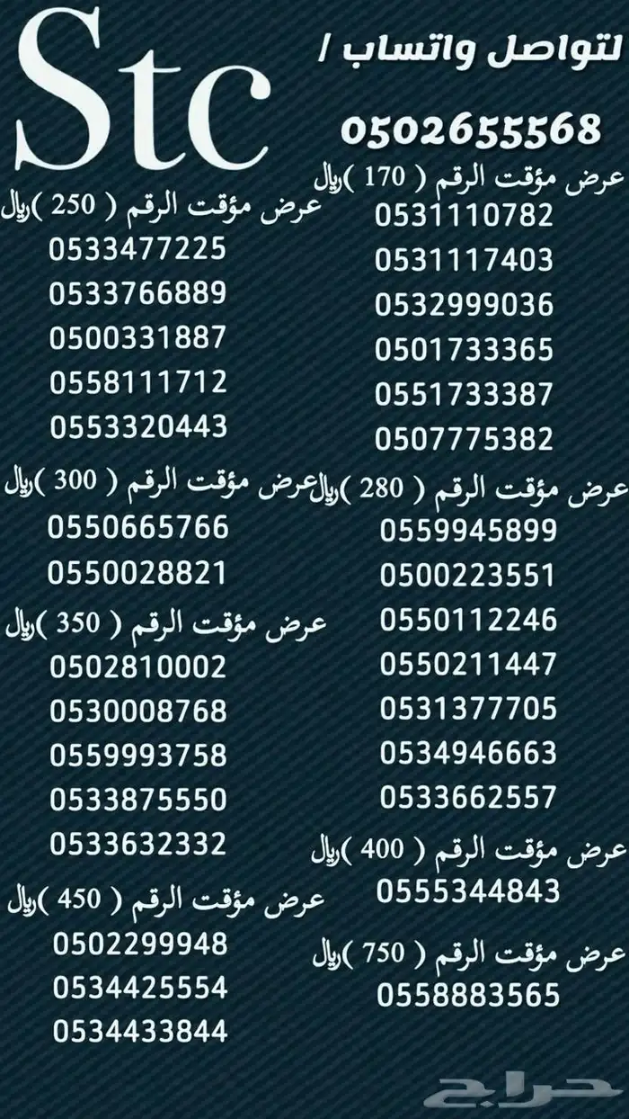 ارقام سوا مميزة 4