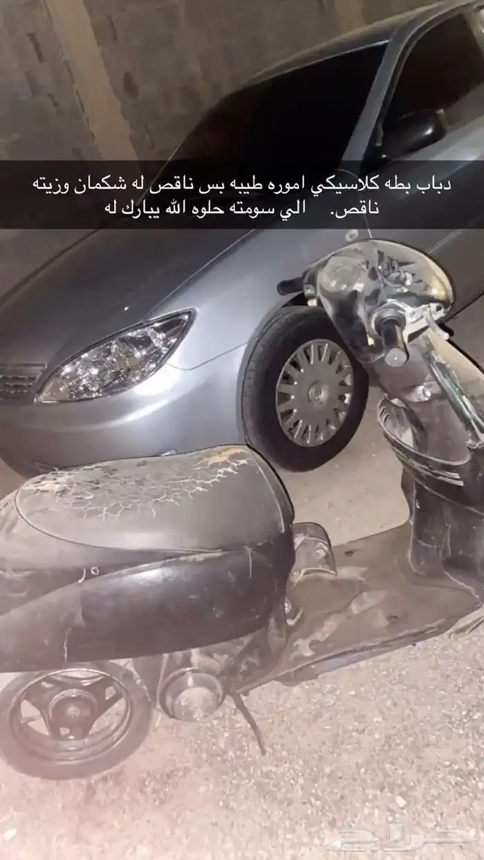 دباب م يشكي من شي ناقص له كفر و شكمان فقط 0