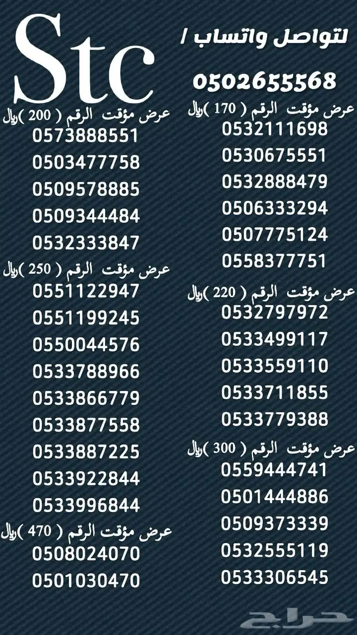 ارقام سوا مميزة 3