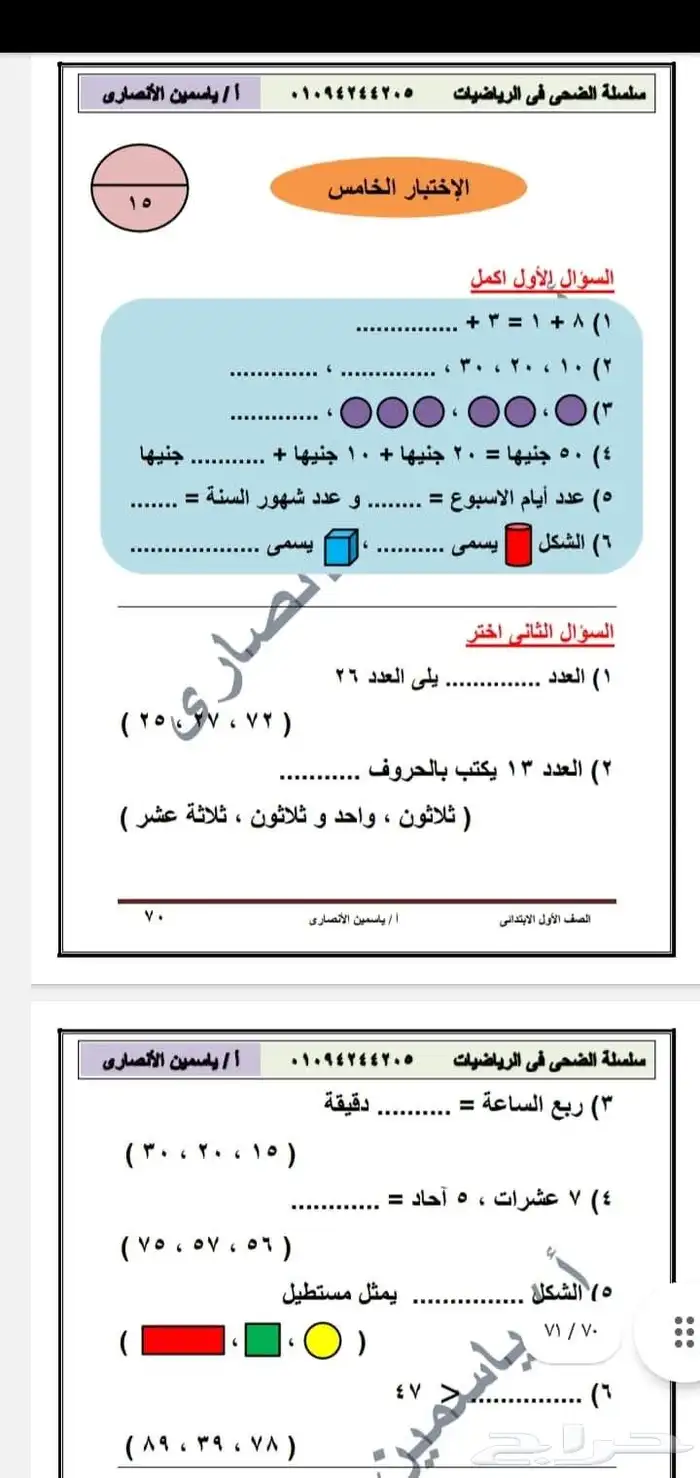 معلمة رياضيات خصوصي وحضوري لجميع الصفوف 6