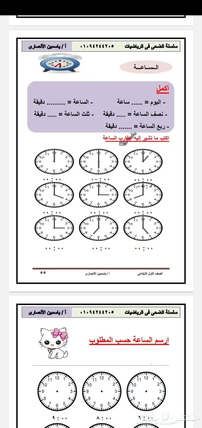 معلمة رياضيات خصوصي وحضوري لجميع الصفوف 5