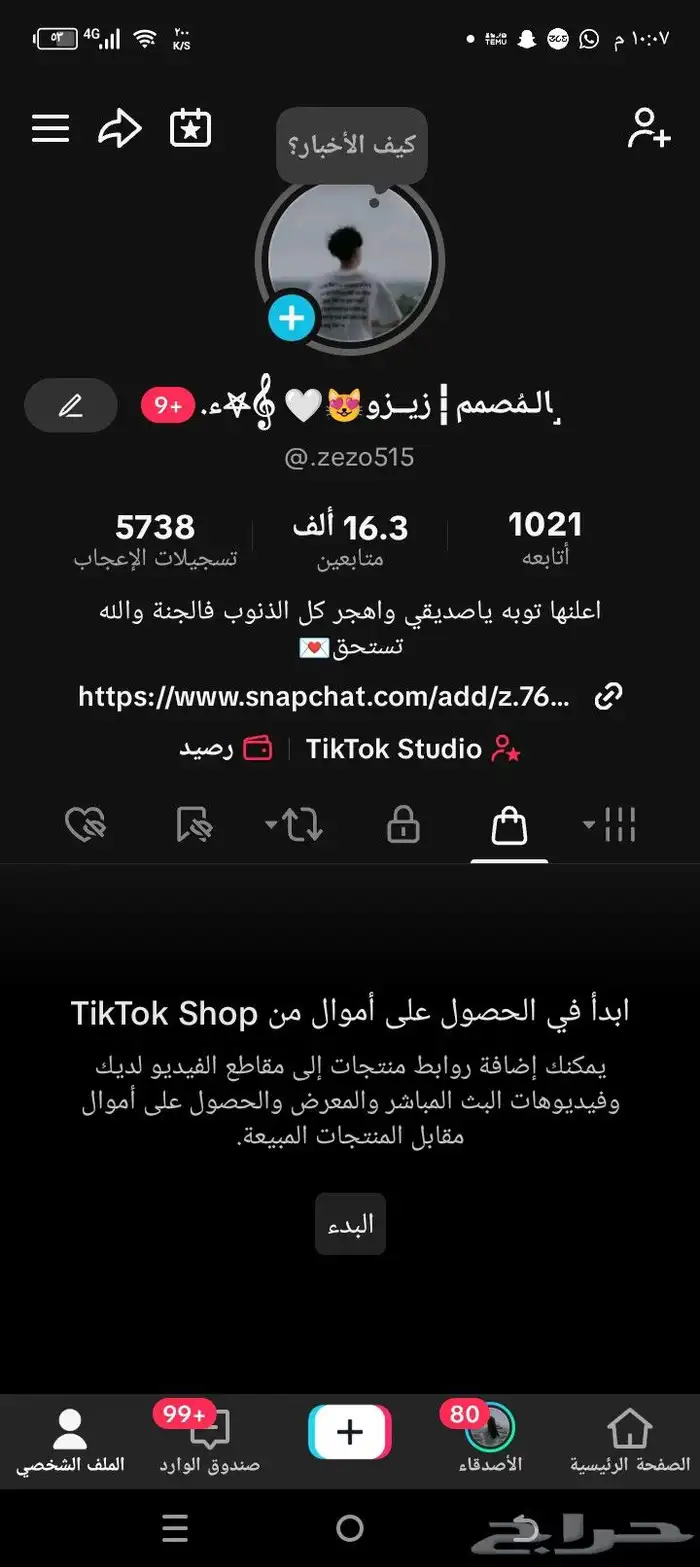حساب تيك توك للبيع فيها 16 000 متابعين 0