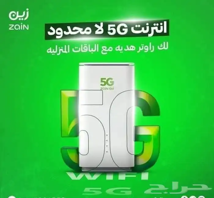 زين 5g الجدبده من سرعة 100 239 0