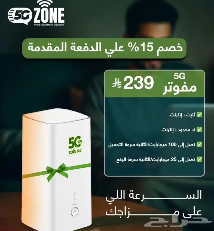 عروض انترنت زين مفتوح لامحدود مع الجهاز والمقوي مجاني 0