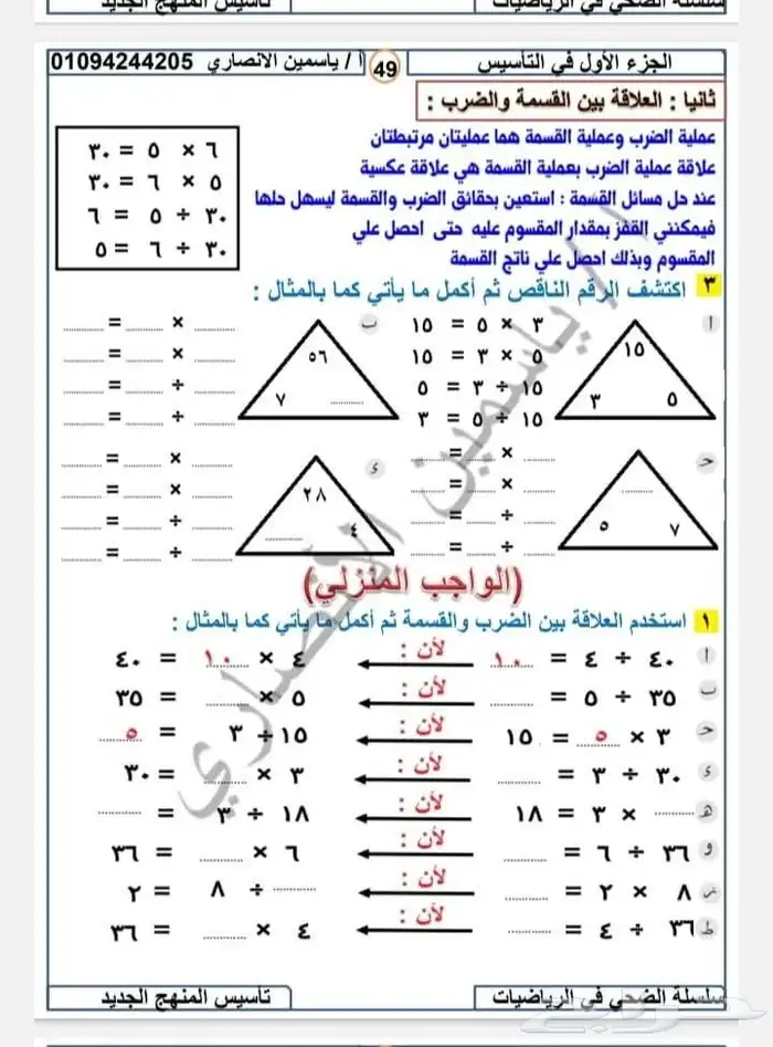 معلمة رياضيات خصوصي وحضوري لجميع الصفوف 7