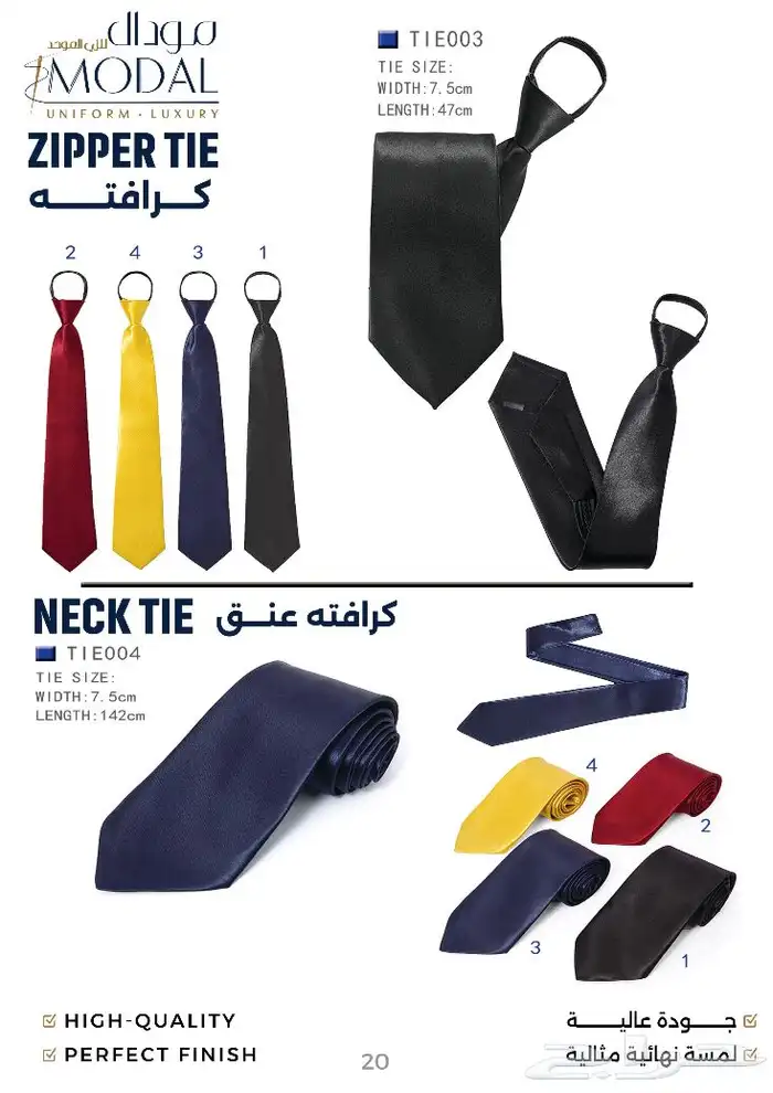 مودال لتفصيل الزي الموحد 1