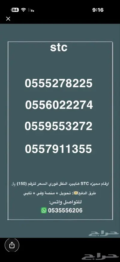ارقام مميزه stc النقل فورري السعر للرقم 150 0