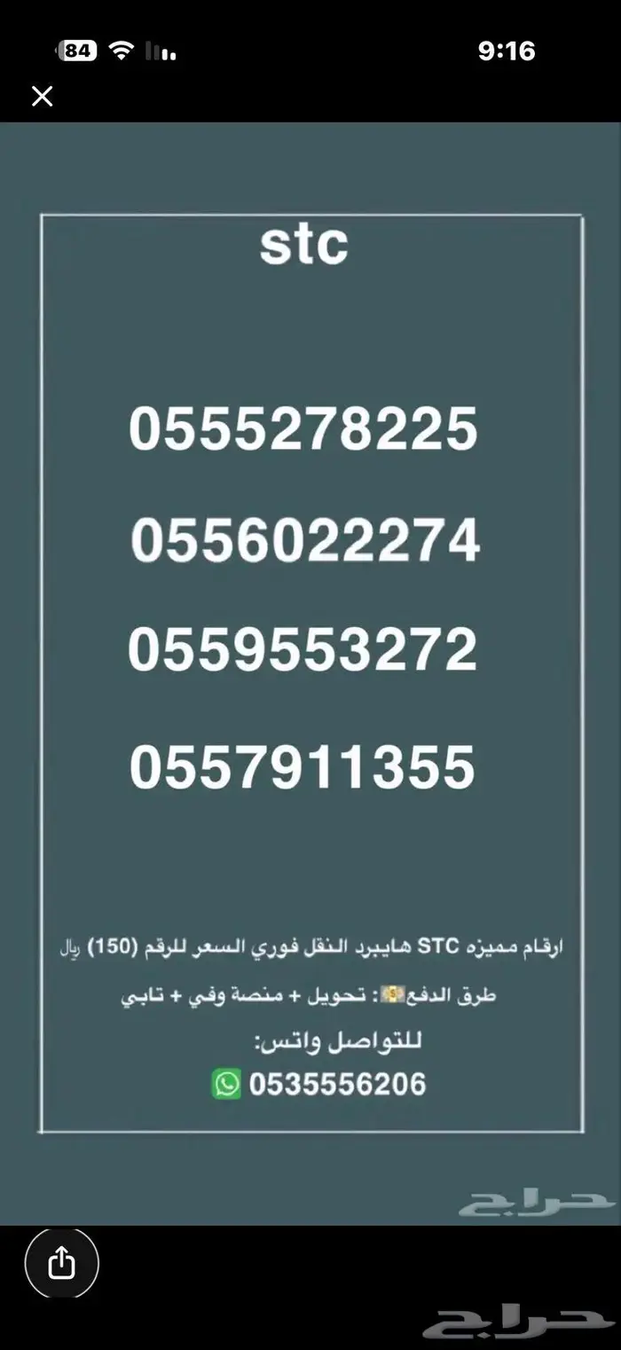 ارقام مميزه stc النقل فورري السعر للرقم 150 0