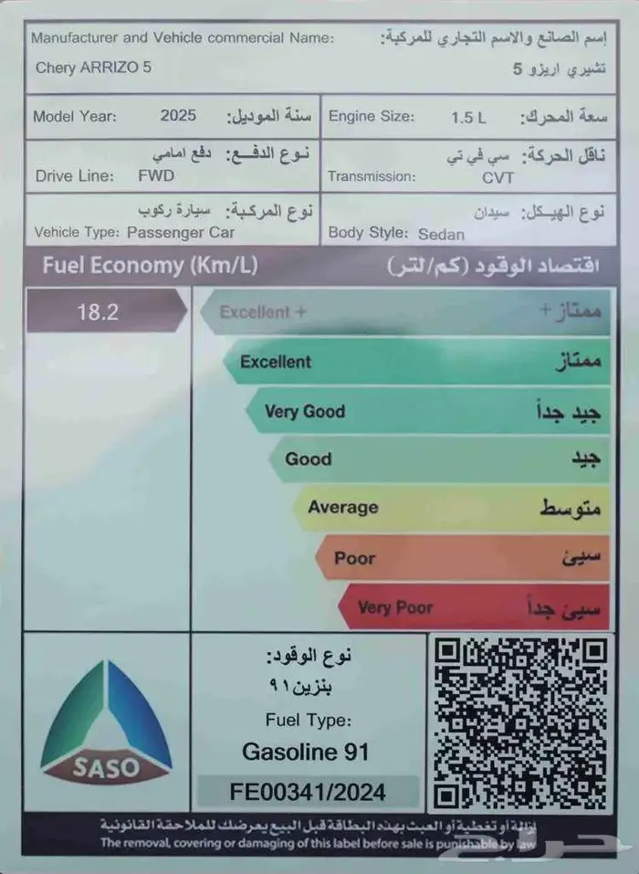 شيري اريزو 5 ستاندركومفورت 2025 9
