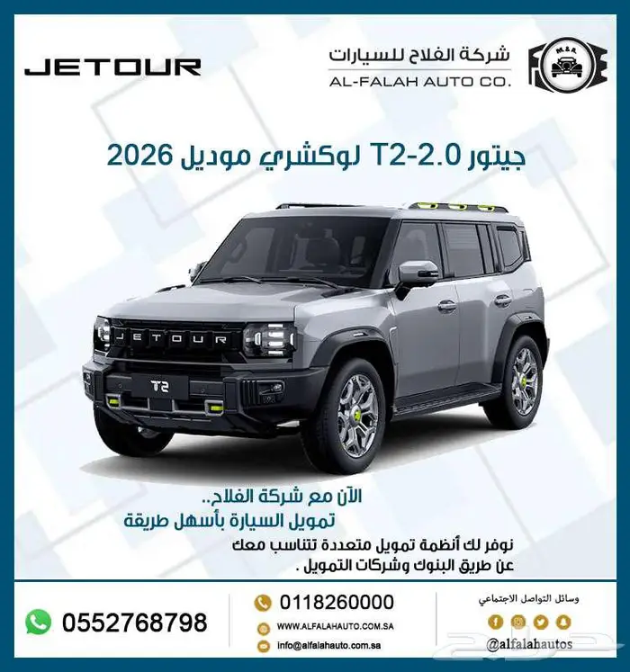 جيتور T2-2.0 لوكشري موديل 2026 0