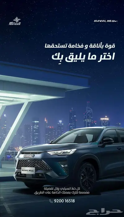 هافال H6 GT بسعر حصري وناري وخدمات مجانية index