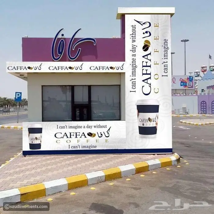 تنفيذ لوحات وحروف مشاريع الكوفي درايف ثرو drive thru coffee 7