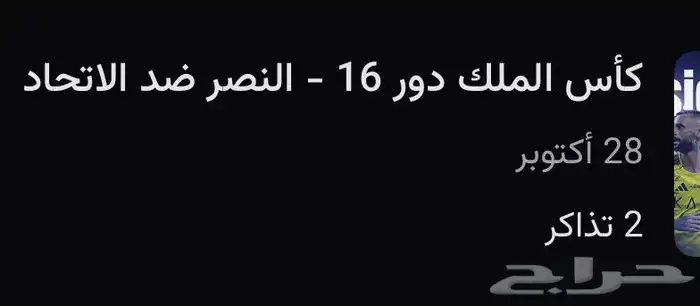النصر الاتحاد كاس الملك 0