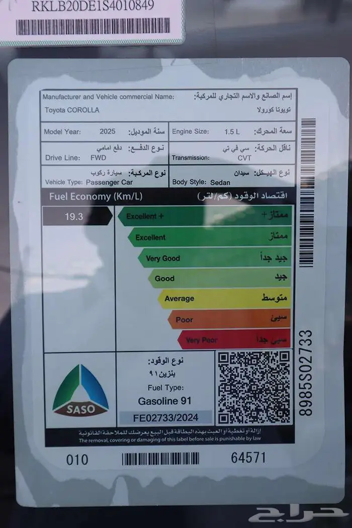 تويوتا كورولا 1.5 XLI ستاندر 2025 تقسيط للراجحي فقط 1