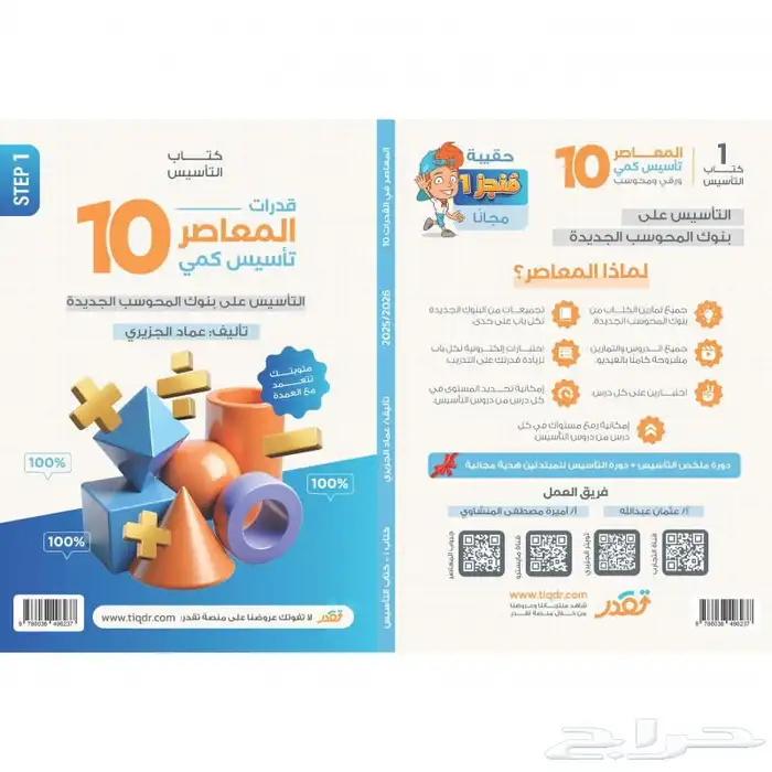 المعاصر 10 مع الحساب 0