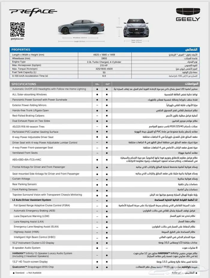 geely preface2026 جيلي بريفيس 2026كل الفئات بي افضل الاسعار 9