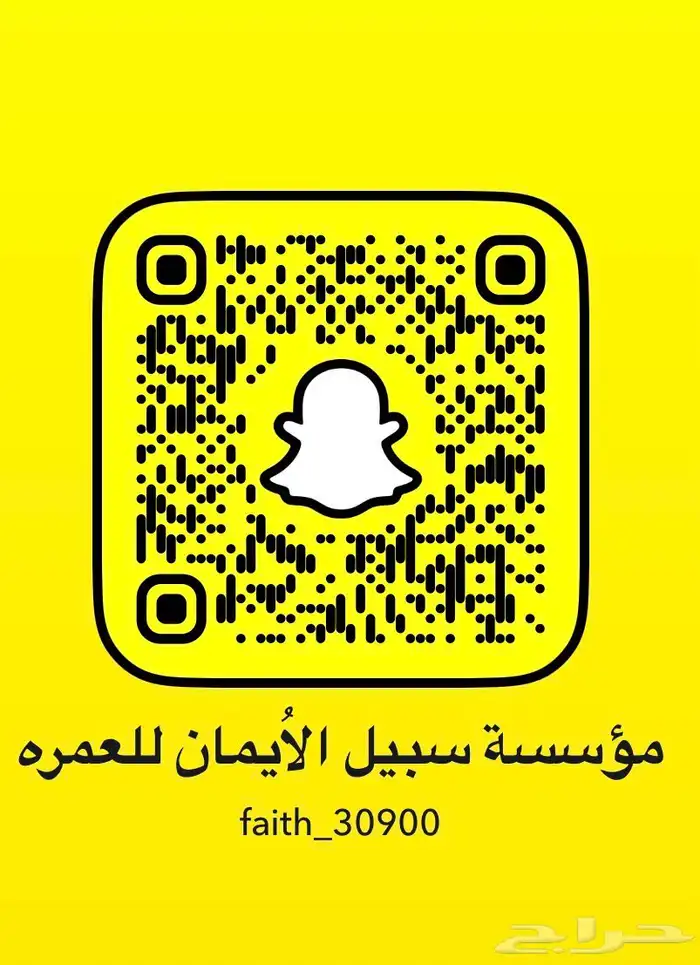 موسسه سبيل الايمان للعمره 0