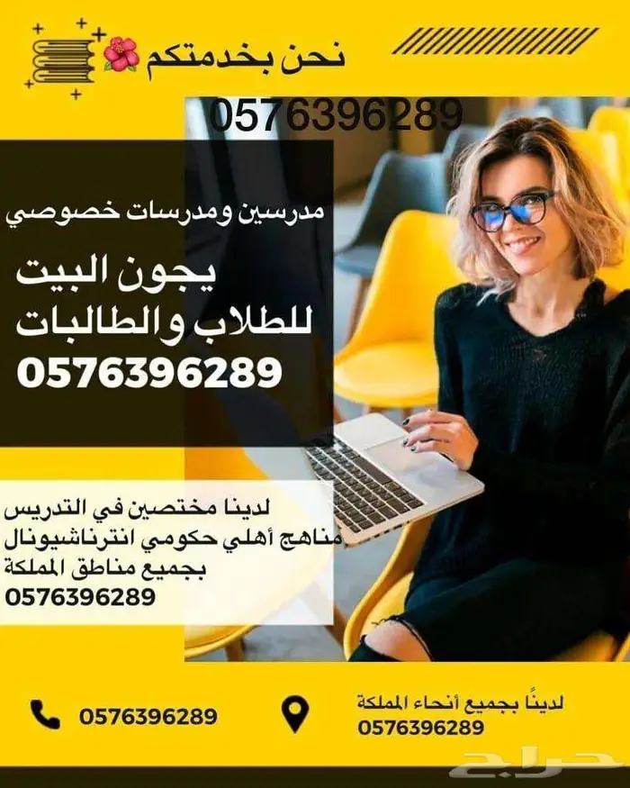 تدريس خصوصي يجون لك للبيت 0