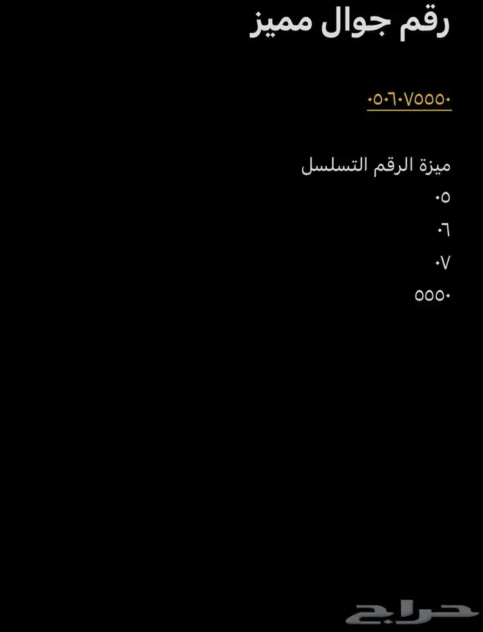 رقم مميز متسلسل 0