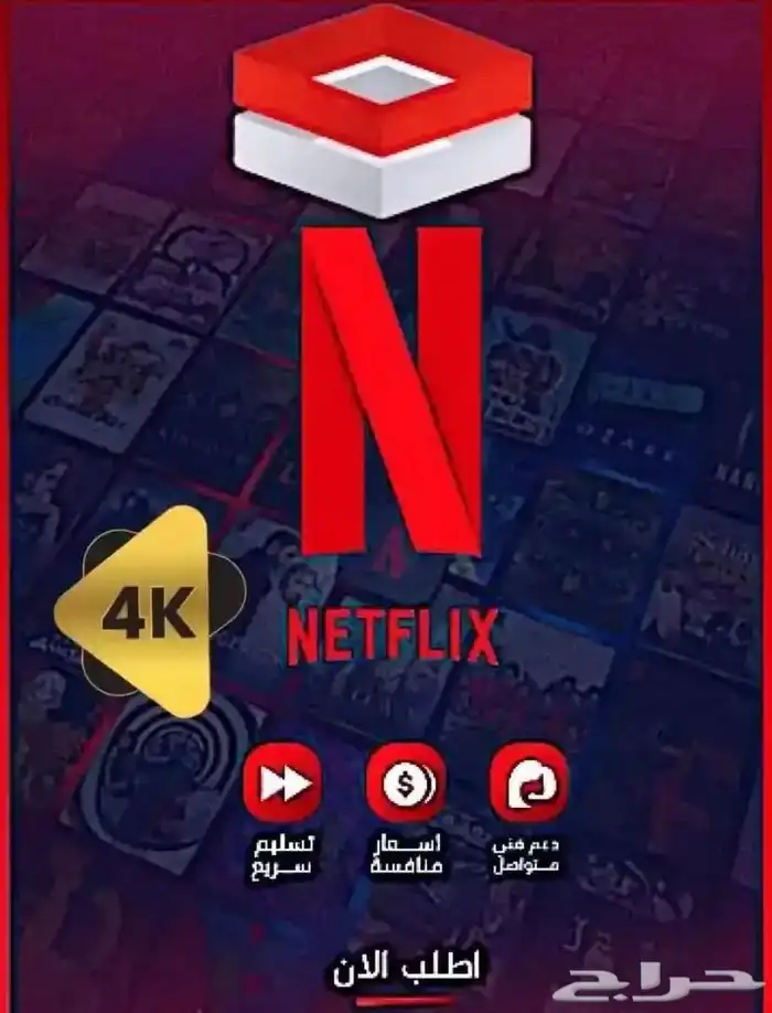 نتفلكس 3 شهور ب22 0