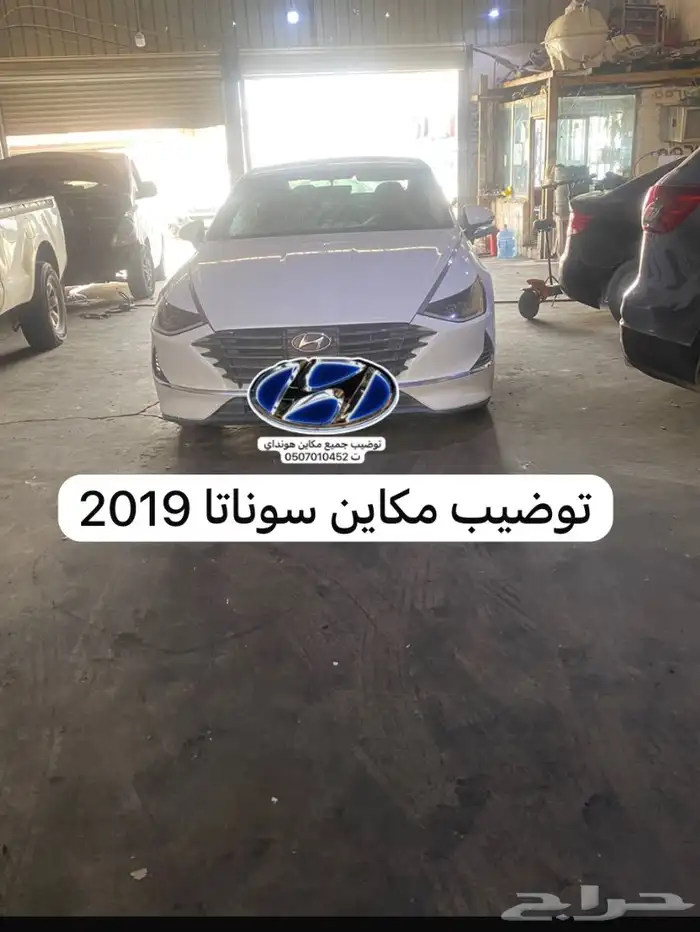 توضيب مكاين سوناتا 2019 1
