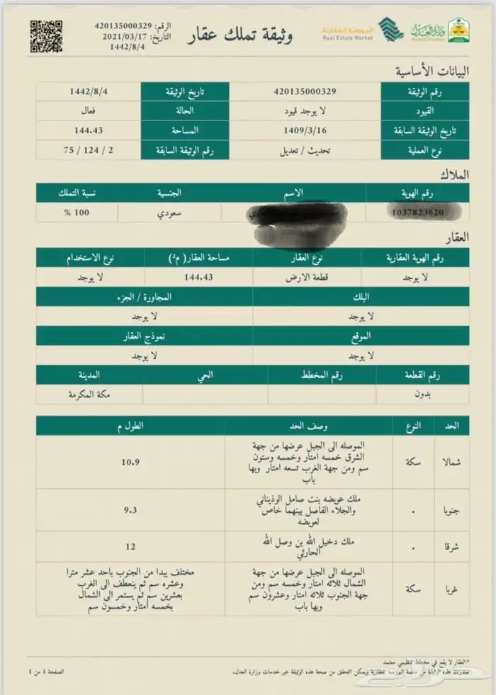 بيت شعبي للبيع المطلوب 450 الف ريال 1
