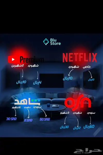 حسابات شاهد و نتفلكس 0