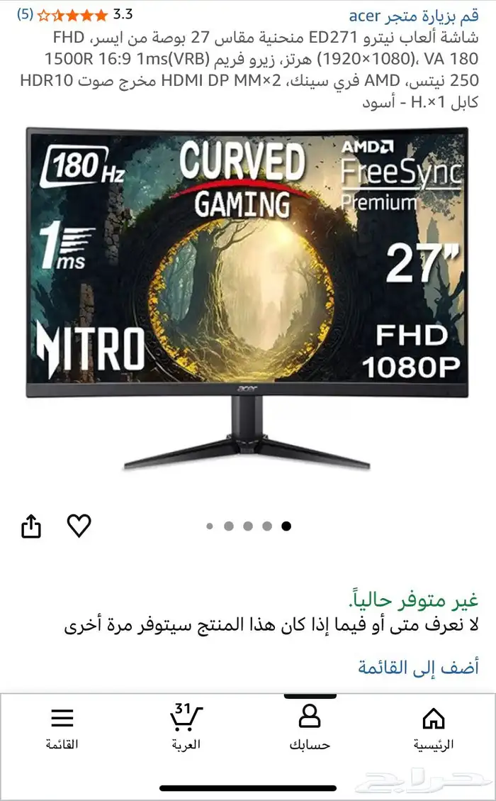 شاشة قيمينق 0