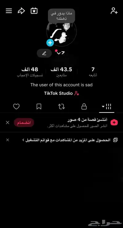 حساب تيك توك للبدل التفاعل نار يقبل اي محتوى متابعين عرب 0