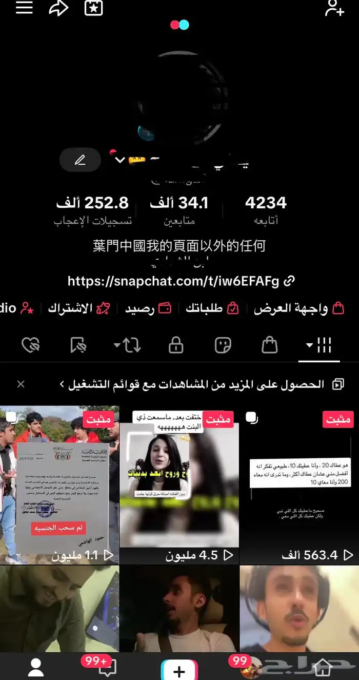 حساب تيك توك نشط. متابعين 34. الف.الييفيل. 20.اصحاب المحلات 0