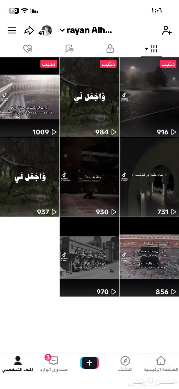 حساب تيك توك يطلع ترند 0