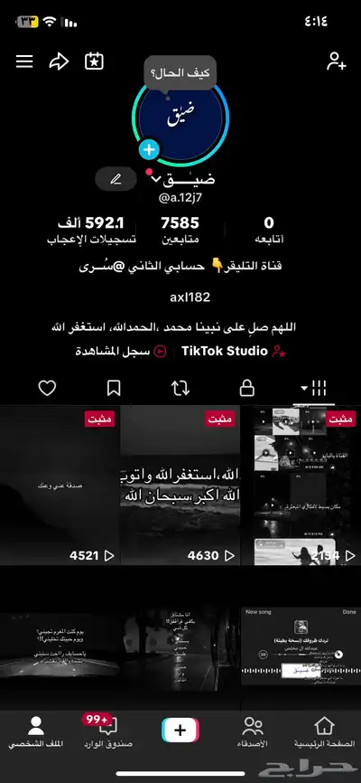 حساب تيك توك متفاعل 0