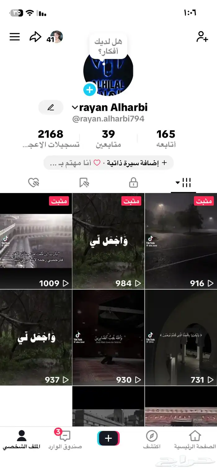 حساب تيك توك يطلع ترند 1