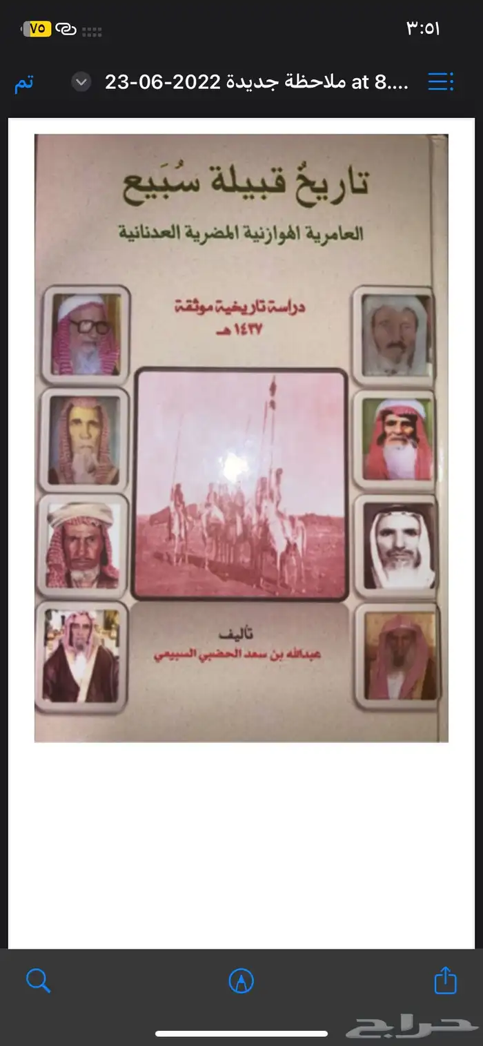 كتاب قبيله سبيع 0