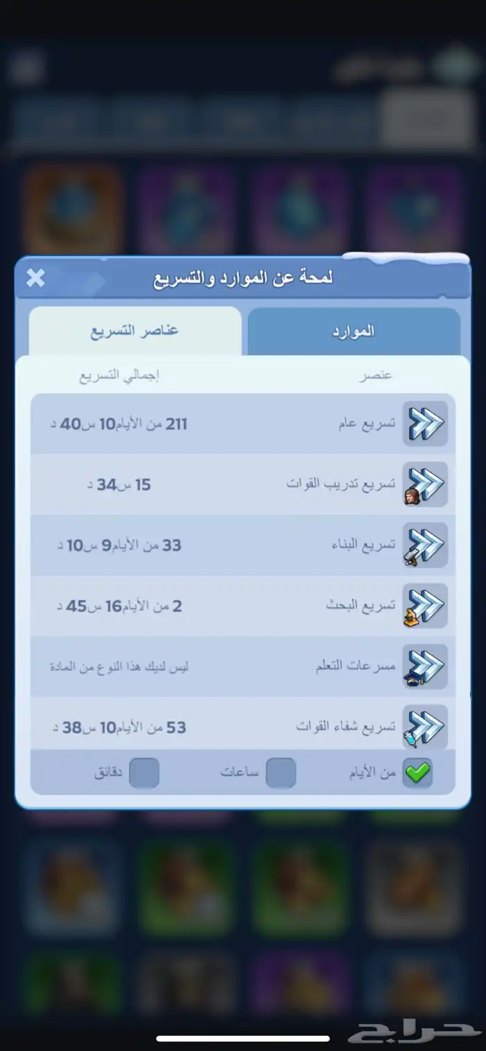 حساب النجاة في الصعيق 2
