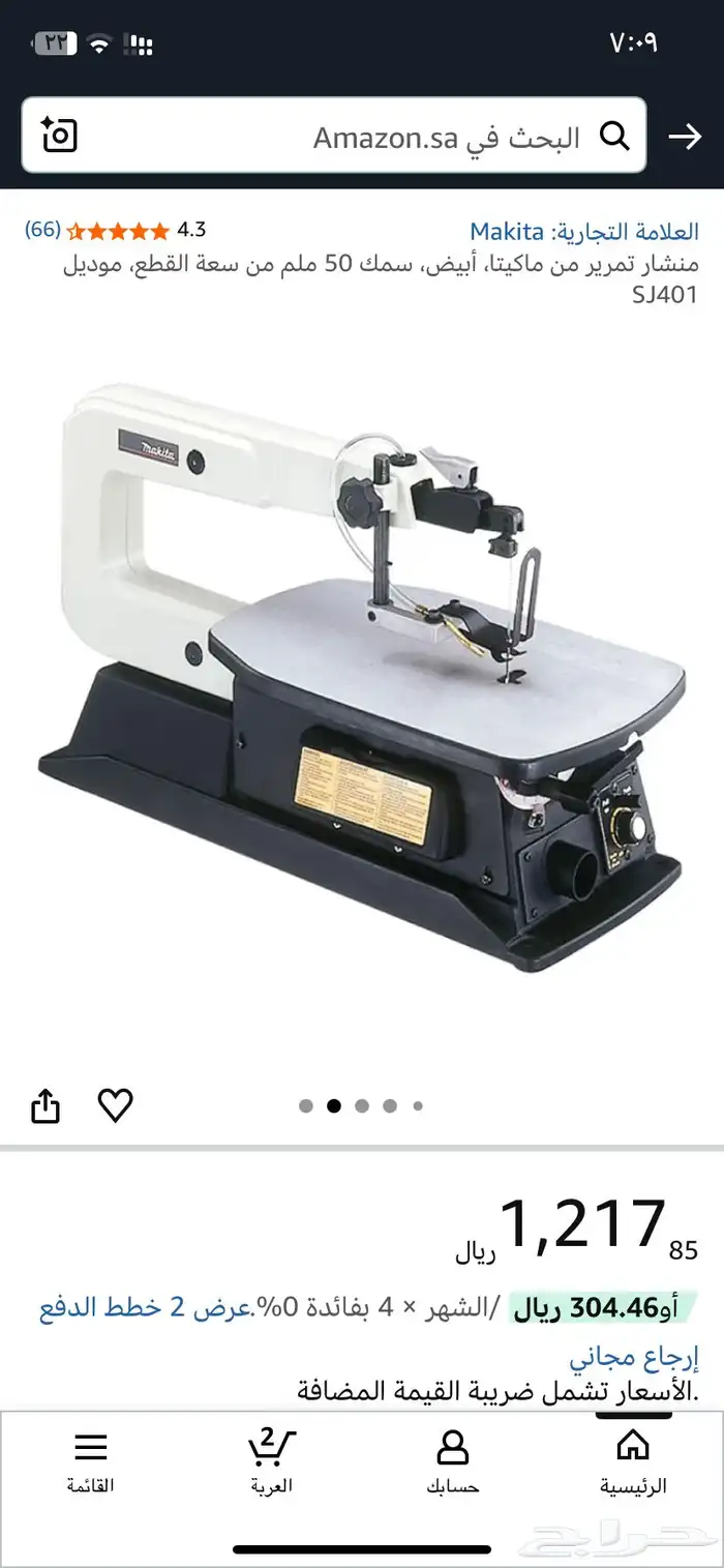 منشار تمرير 0