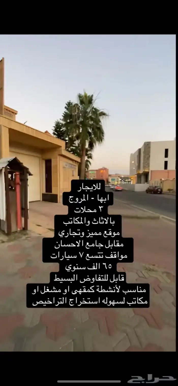 للايجار 3 محلات 3