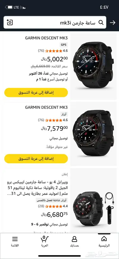 ساعة ذكية جارمن index
