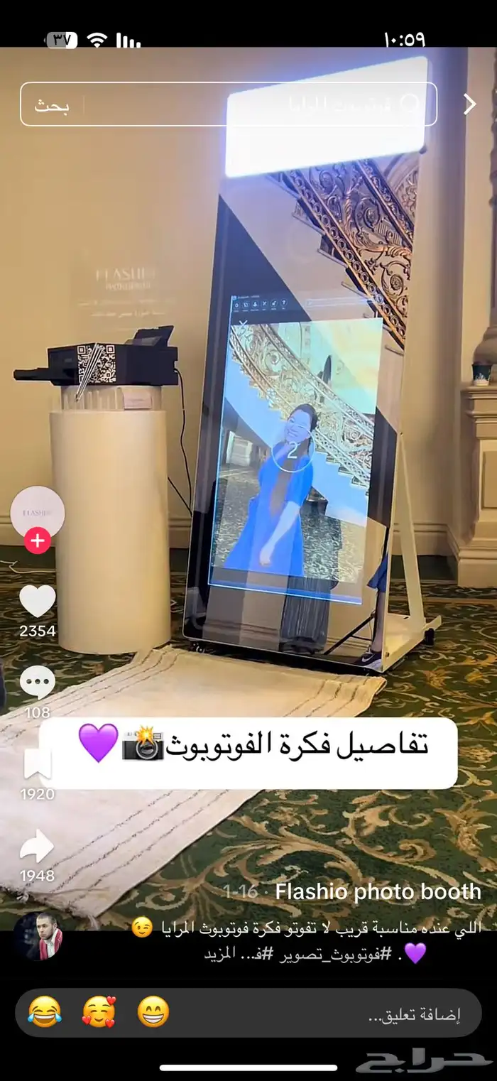 مرايه فوتوبوث للتصوير لتخليد ذكرى 0