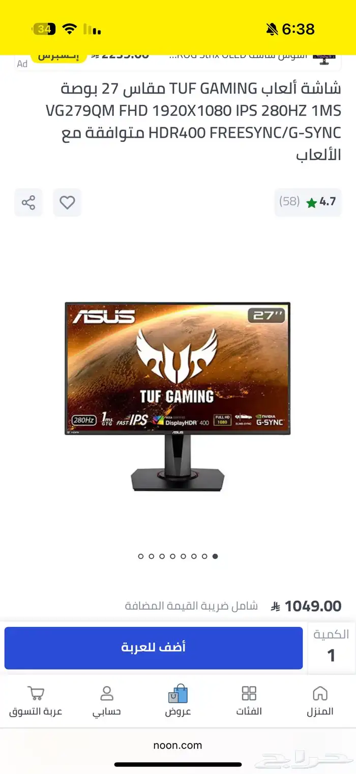 للبيع شاشة العاب اسوس 280hz 0