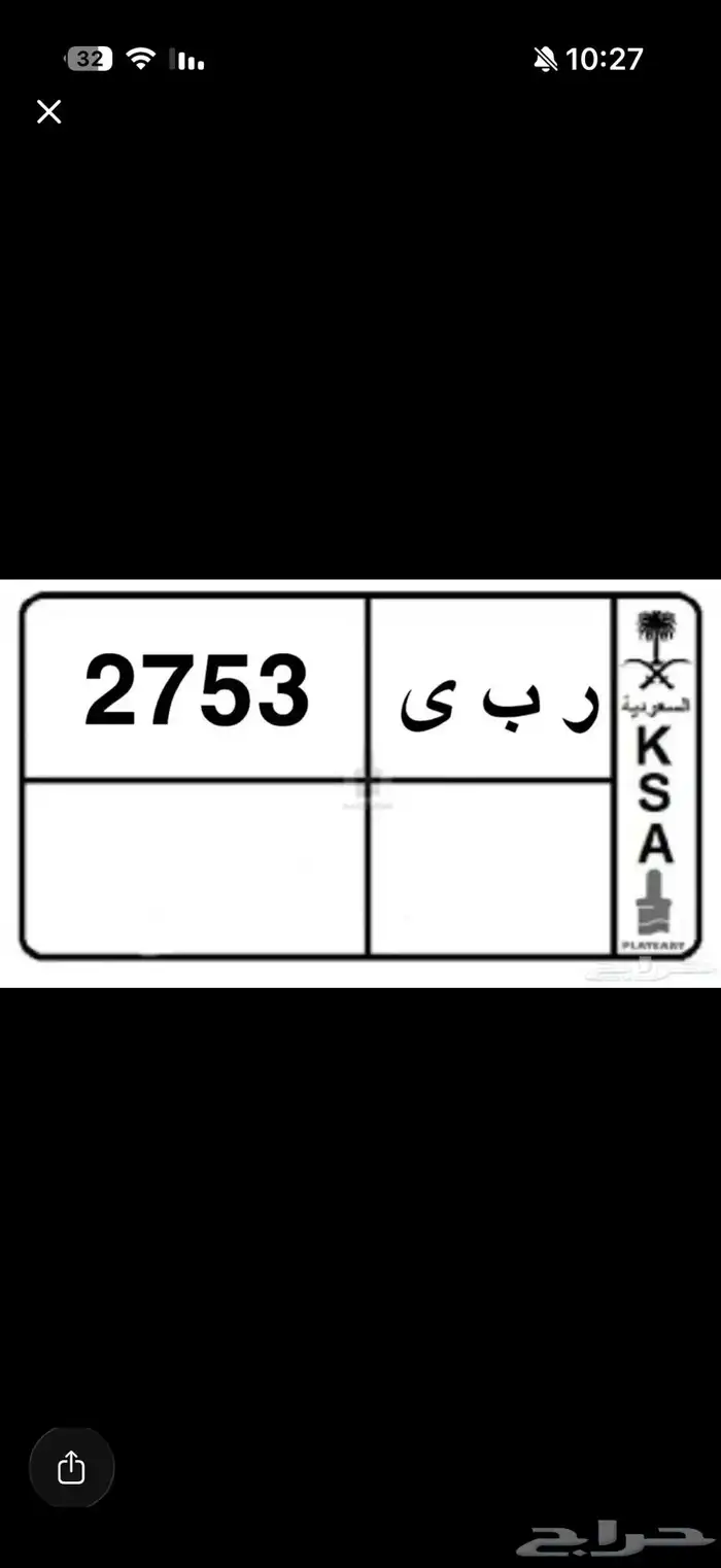 ر ب ى 2753 للبيع لوحه 0