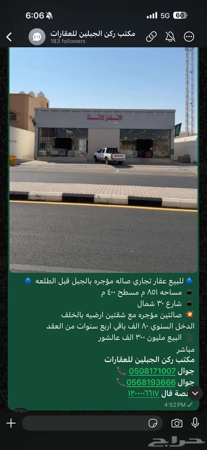 للبيع عقار تجاري بالجبل المواصفات بالصوره 0