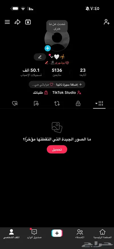 حساب تيك توك 0